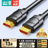 山泽HDMI线2.0版  4K数字高清线1.5米 3D视频线工程级 投影仪笔记本电脑电视机机顶盒数据连接线 15SH8