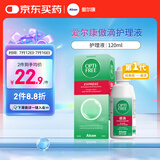 爱尔康 傲滴隐形眼镜液护理液美瞳护理液120ml 清洁杀菌除蛋白进口小瓶