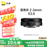 尼康（Nikon）尼克尔 Z 26mm f/2.8 全画幅 微单 广角定焦镜头 尼康镜头 人像/街拍