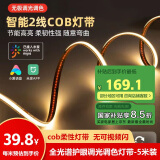 佼佼者（JIAOJIAOZHE）已接入米家智能cob灯带双色温语音无极调光客厅双眼皮吊顶线形灯