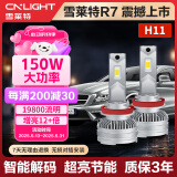 雪莱特（Cnlight）150W高功率R7系列LED大灯H11H8/H9汽车LED灯前照灯近光激聚光灯泡