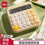 得力（deli）圆点高按键时尚计算器 12位数字宽屏显示 高颜值学生四年级计算器 办公用品 学习用品 黄色 TE36
