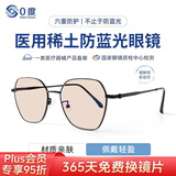 0度（PERFECTSIGHT）防蓝光防辐射眼镜 近视可配度数 平光护目镜电竞专用眼镜时尚轻盈 P571-C1-黑色六防无度数 无度数 ( 稀土平光镜)