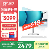 飞利浦（PHILIPS）27英寸台式一体机电脑( 酷睿12代i5-12450H 16G 512G 旋转升降底座 )S9白 国家补贴20%