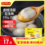 湾仔码头香糯花生汤圆538g28只汤圆元宵早餐点心速冻生鲜食品
