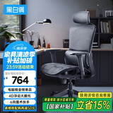 黑白调P2 Pro+人体工学椅电脑椅办公人工力学座椅宿舍学习电竞椅子可躺
