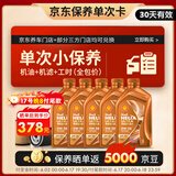 壳牌（Shell）保养单次卡 含机油机滤工时橙色光影 0W-20 SP/C5 5L