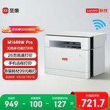 联想（Lenovo）至像M1688W Pro 黑白激光打印机家用/办公打印机复印扫描一体机 手机无线 WiFi学习作业打印机