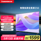 长虹欧宝丽55Z50 55英寸手机投屏在线观影4K超高清平板液晶LED电视机 55英寸