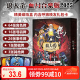 狼人杀桌游卡牌全套狼人杀血月合集2025全套事件卡牌天黑请闭眼聚会游戏