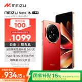 魅族（MEIZU）Note 16 AI手机 12GB+256GB 赤子红 满血中国芯 6600mAh大电池 120Hz 享国补15%