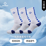 准者篮球袜子男运动休闲袜抗菌干爽吸汗加厚毛巾底专业级精英中筒袜子 【加厚毛巾底】白蓝色装 3双