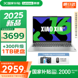联想小新16/小新Pro16GT AI元启 2025新品可选补贴高性能轻薄笔记本电脑 学生手提办公本 标压酷睿 13代i5 16G 512G｜小新16 国家补贴 16英寸大屏