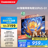 长虹电视50P6S-G1 50英寸 2+32G 智能4K HDR 一键看直播 平板液晶LED电视机 家电以旧换新国家补贴20%