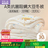 罗莱儿童婴儿A类30%大豆被冬被宝宝儿童秋冬被子被芯2.4斤120*150cm白色