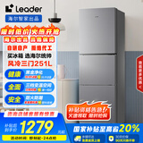 统帅（Leader）海尔智家出品251升风冷无霜三开门多门家用小冰箱小型宿舍租房一级能效节能LC3-258WS9国家补贴