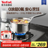 特福（Tefal）法式简约316L不锈钢加厚奶锅 婴儿辅食锅宝宝牛奶锅热奶小汤锅