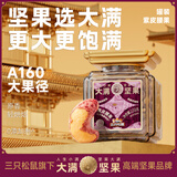 三只松鼠大满紫皮腰果260g/罐 坚果炒货大颗粒干果零食品送礼 