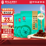 雷允上无糖薄荷糖金银花罗汉果糖不含蔗糖橘红甘草保护主播老师嗓子含片 【实惠装】金银花罗汉果糖4袋