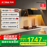 方太01-JCD10TA家用侧吸抽油烟机 直流变频 智能巡航 小尺寸  国家补贴20%（可搭配燃气灶）