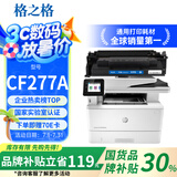 格之格77a硒鼓 cf277a硒鼓适用惠普m329dw硒鼓m405d m429dw 305dn 329dn 429dn 405dw m429fdw硒鼓墨盒带芯片