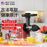 AIYFYHTE美国艾霏特榨汁机渣汁分离原汁机家用小型多功能全自动果汁机榨蔬菜水果慢磨机 BP8038红色【200W单档一键榨汁】