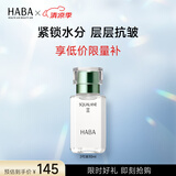 HABA 鲨烷精纯2代美容油 植物角鲨烷精华油液保湿易吸收 【经典装】2代油30ml