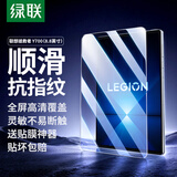 绿联适用联想拯救者Y700钢化膜四三二代8.8英寸2025/24/23/22款通用平板电脑屏幕高清全屏保护贴膜