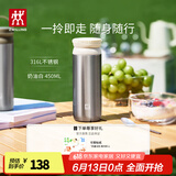 双立人（ZWILLING）保温杯杯子提手泡茶杯茶滤杯316L不锈钢内胆水杯节日礼物送礼 奶油白 450ml