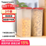 特百惠（Tupperware）MM椭圆2.3L*2食品级保鲜盒防潮密封储物盒五谷杂粮收纳盒2件套