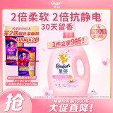金纺衣服调香大师香氛柔顺剂护理剂樱花8斤 持久留香除味 香软防静电 