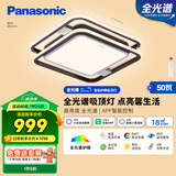 松下（Panasonic）吸顶灯智能全光谱卧室灯叶影升级50瓦HHXS3305LS【包安装】