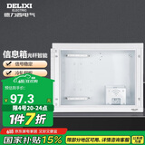德力西（DELIXI）弱电箱家用暗装光纤入户内大号电箱多媒体集线信息箱空箱