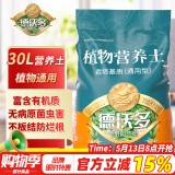 德沃多肥料30L植物营养土通用养花种菜有机基质土壤花土果蔬花卉盆栽种植土