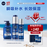 妮维雅（NIVEA）男士【王子奇同款】水活保湿套装礼盒(水乳洁) 生日礼物送男友