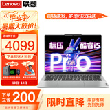 联想小新Pro14笔记本电脑 酷睿Ultra9可选昭阳AI超能本设计师办公扬天V学生网课游戏高性能轻薄手提本 小新14 i5-12450H 16G内存 1T固态 FHD全高清屏 游戏级显卡 全新升级
