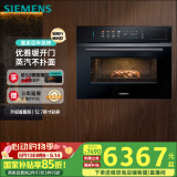 西门子（SIEMENS）智魔方六合一 触启款嵌入式蒸烤箱一体机 蒸烤炸炖煮煎 58L大容量自清洁 家用CS1T5MAG4W