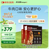 HEARTGARD犬心保大型犬L号 驱蛔虫钩虫预防心丝虫驱虫原研药12粒装