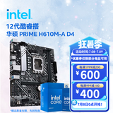 英特尔（Intel）12代酷睿CPU 华硕600主板CPU套装 板u套装 华硕 PRIME H610M-A D4 i5-12490F 盒装