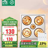 雷士（NVC）普通吊顶四合一浴霸灯暖照明排气一体取暖器家用卫生间浴室四灯暖