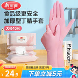美丽雅（MARYYA）一次性丁晴手套30cm大号40只加厚食品级清洁家务实验用防护手套