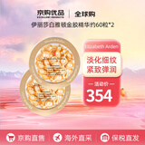 伊丽莎白雅顿（Elizabeth Arden）金胶精华 淡纹粉胶面部胶囊精华液保湿焕活 送人节日礼物 雅顿金胶面部胶囊精华约60粒 2盒
