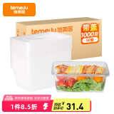 特美居（temeiju）一次性饭盒长方形透明塑料快餐盒加厚带盖打包盒餐具50套装1000型