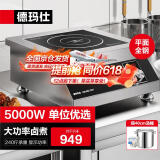 德玛仕（DEMASHI）商用电磁炉5000W大功率商业电磁灶平面爆炒全不锈钢电池炉 5000W加厚不锈钢IH-TT-5000N【220V】