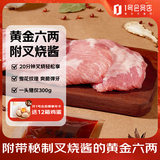 1号会员店黑猪雪花松板肉组合 净重580g（含叉烧酱80g） 松板肉雪花肉叉烧