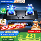 创维（Skyworth）燃气灶煤气灶双灶家用5.2kW天然气嵌入式台式双灶具猛火大火力玻璃面板煤气炉国家补贴 Z50BS-1S天