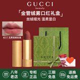 古驰（GUCCI）口红绒雾哑光505唇釉208化妆品套装唇釉情人节礼物送女生女友礼盒 【热卖】绒雾217#玫瑰奶栗