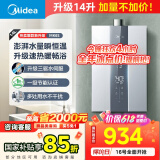美的（Midea）14升燃气热水器天然气优于13升【国补立减15%】 三驱瞬调水伺服恒温MK6升级款 JSQ27-MK6S
