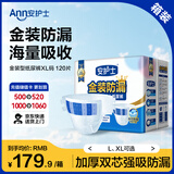 安护士金装防漏成人纸尿裤XL120片（臀围≥110cm）产妇老年人粘贴尿不湿