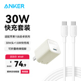 ANKER安克30W/35W安心充16适用苹果15/16ProMax快充华为快充头PD协议氮化镓iPhone手机充电器 1.8米快充套装白-专充苹果15-16
